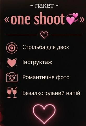 ПАКЕТ "ONE SHOOT" 7771 фото