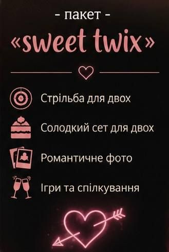 ПАКЕТ "SWEET TWIX" 7772 фото