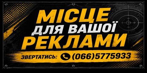 реклама на сайті